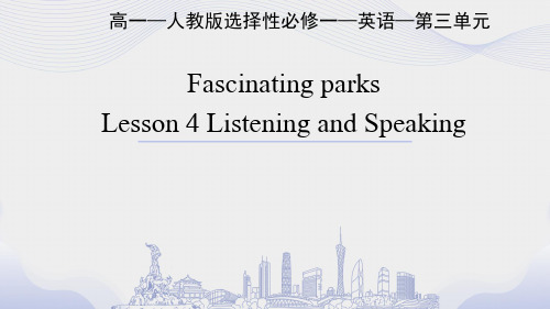 人教版高中英语选择性必修第1册 Unit3 第四课时 Listening and Speaking