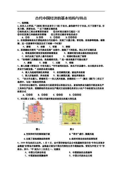 高一历史专题测试：专题一 古代中国经济的基本结构与特点人民必修