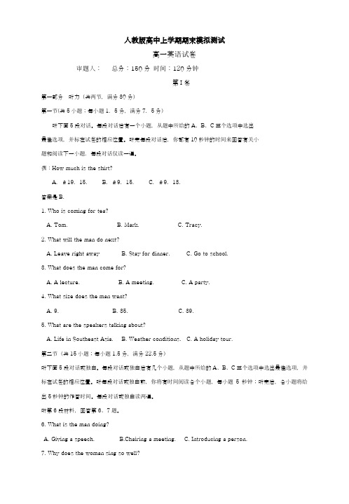 2018-2019学年最新人教版高中英语高一第一学期期末考试模拟试题及答案-精编试题