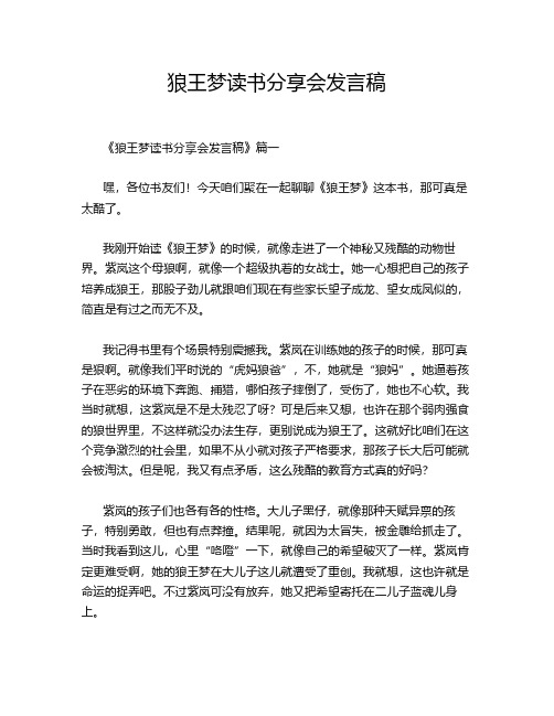 狼王梦读书分享会发言稿