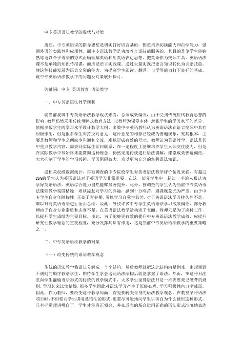 中专英语语法教学的现状与对策
