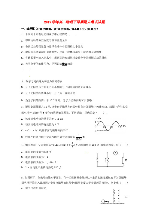 2019学年高二物理下学期期末考试试题(新版)人教版