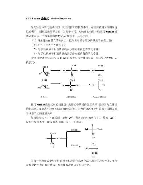 Fischer投影式