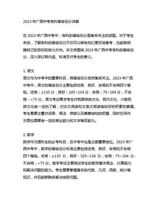 2023年广西中考各科等级划分