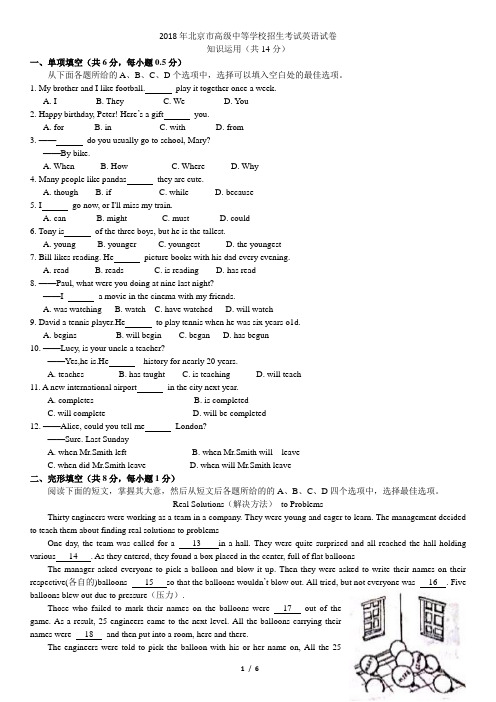 (完整版)2018年北京市中考英语(有答案)