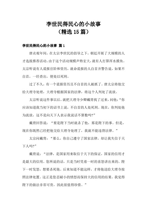 李世民得民心的例子100字