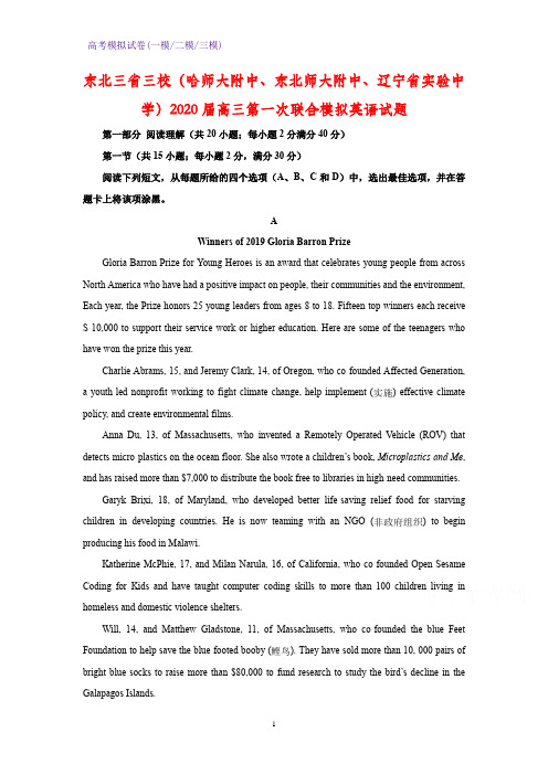 2020届东北三省三校(哈师大附中、东北师大附中、辽宁省实验中学)高三第一次联合模拟英语试题