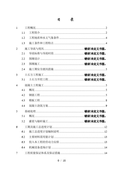 水电站闸坝施工方案