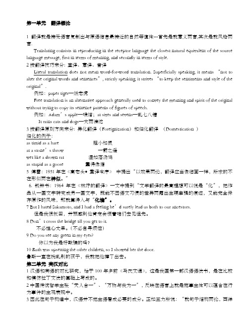 英汉翻译基础教程考试重点总结
