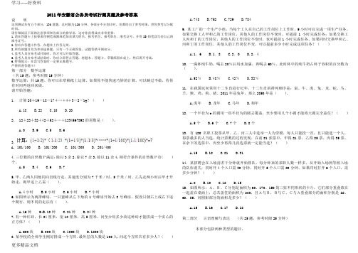 安徽省行政能力测试真题及答案解析〖word精简版〗资料讲解