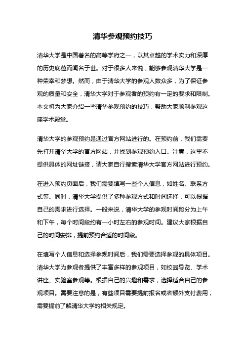 清华参观预约技巧