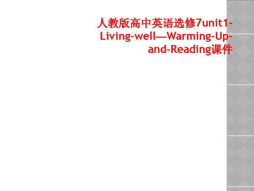 人教版高中英语选修7unit1-Living-well—Warming-Up-and-Reading