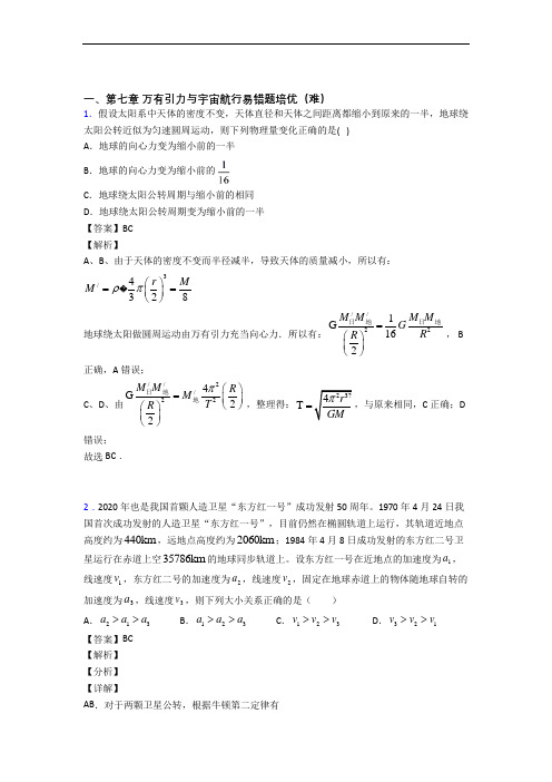 高一物理下册万有引力与宇宙单元练习(Word版 含答案)