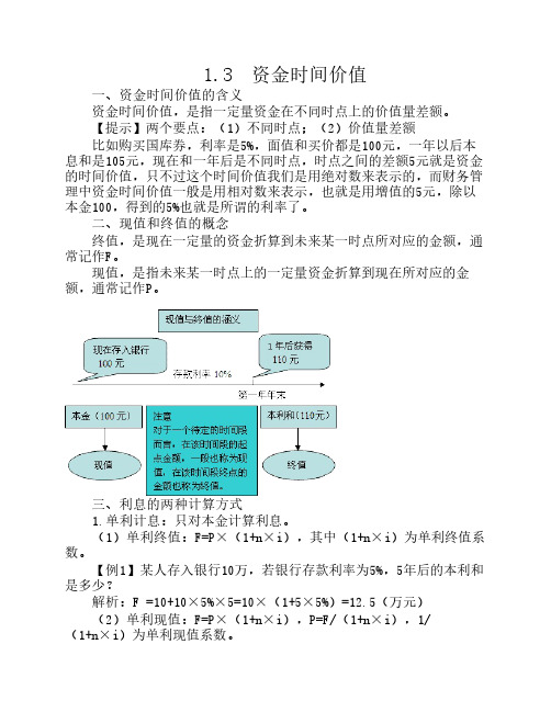 资金时间价值1