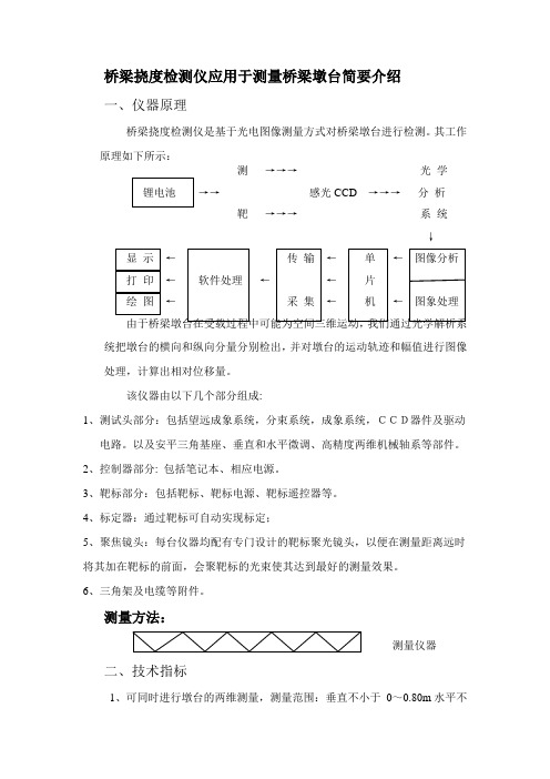 桥墩位移测量