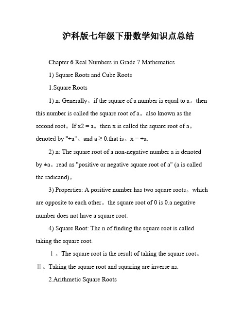 沪科版七年级下册数学知识点总结