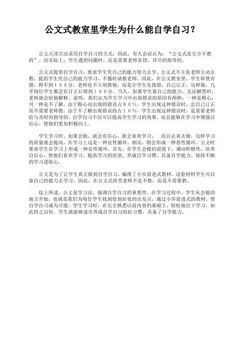 公文式教室里学生为什么能自学自习