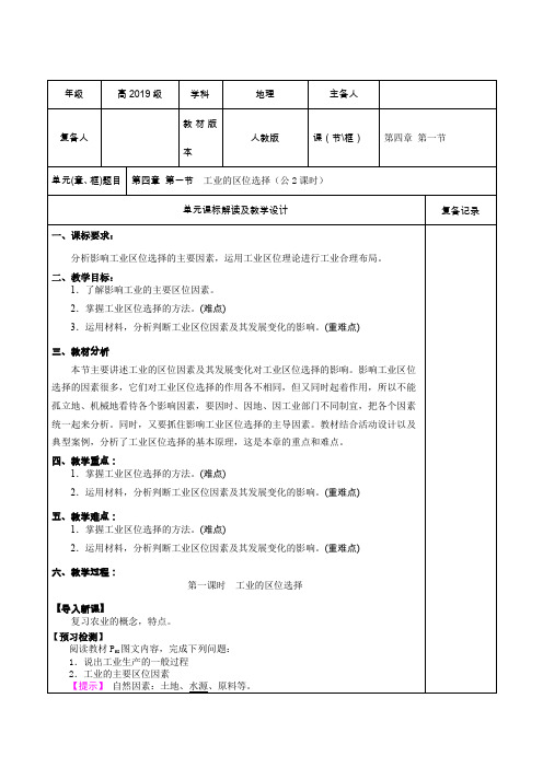 人教版高中地理必修2《第四章 工业地域的形成与发展 章节复习与测试》_18