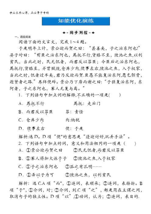 2013学年 粤教版 语文选修4电子题库:第四单元第18课知能优化演练含答案