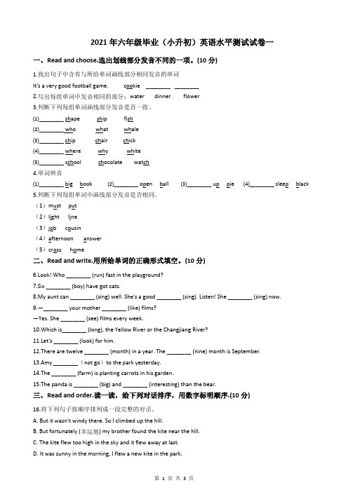 2021年六年级毕业(小升初)英语水平测试试卷一