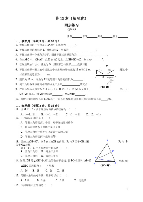 【精编】人教版八年级数学上册 第13章《轴对称》 同步练习及答案(13.3).doc