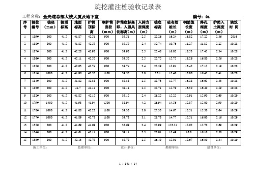 桩基施工记录 文档