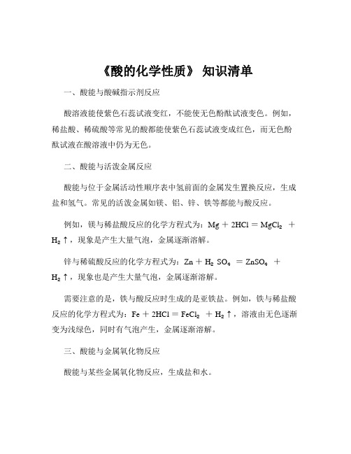 《酸的化学性质》 知识清单