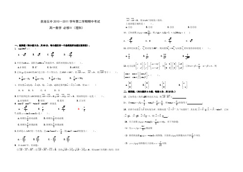 泉港五中2010—2011学年第二学期期中考试数学试题