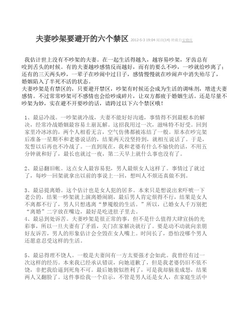 夫妻吵架要避开的六个禁区 RTF 文档