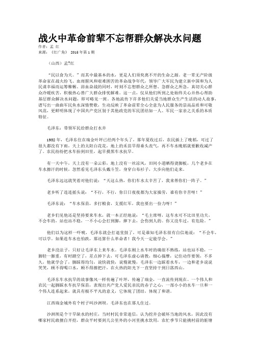 战火中革命前辈不忘帮群众解决水问题