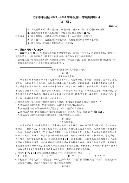 2024北京丰台初三(上)期中语文试题及答案