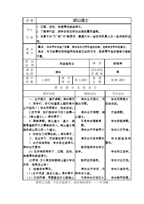 五年级下册语文第11周教学设计