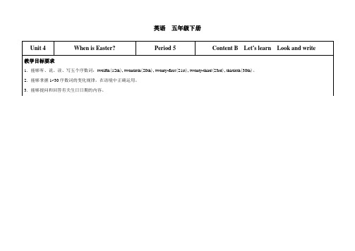 Unit 4 When is Easter (第5课时)教学设计-优质公开课(人教PEP版五下精品)