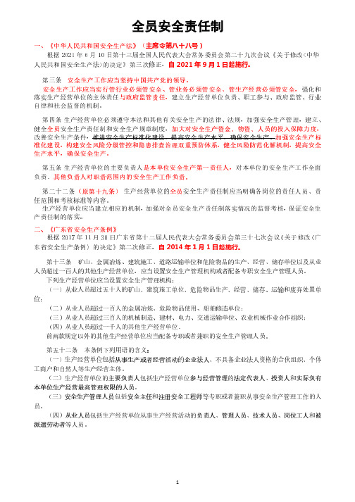 全员安全责任制