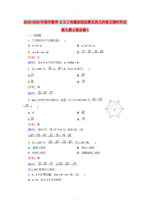 2019-2020年高中数学 2.2.1向量加法运算及其几何意义课时作业 新人教A版必修4