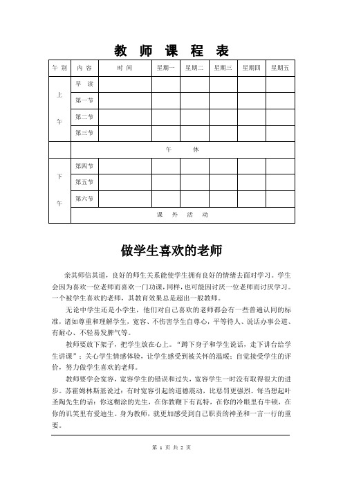 教师常用表格教师课程表