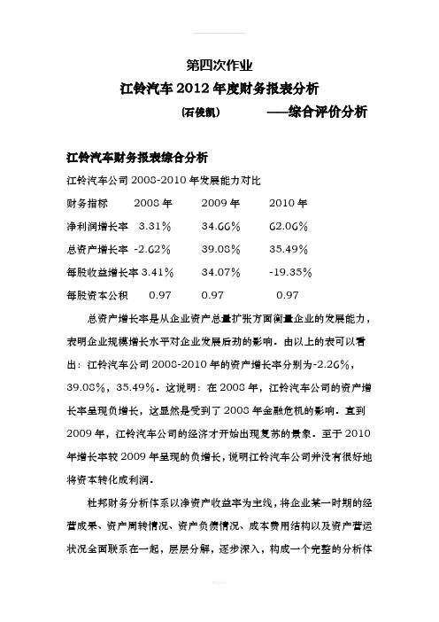 任务04-江铃汽车-财务报表综合分析(1)