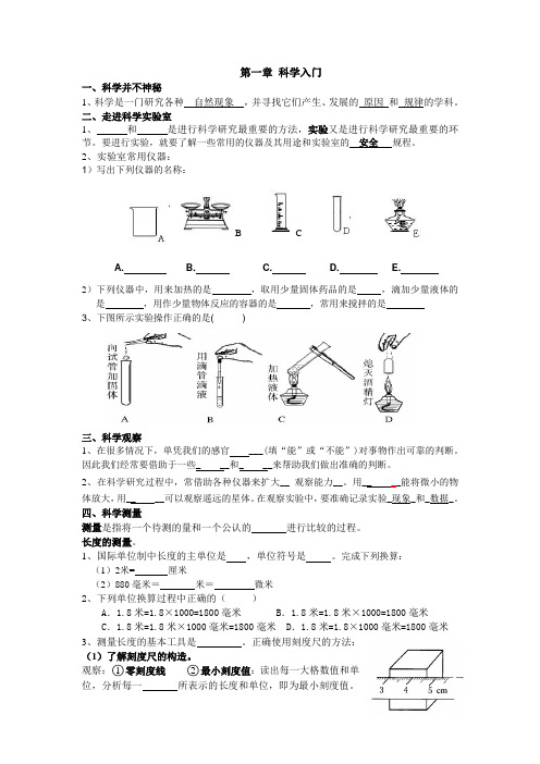 七上科学第1章知识提纲