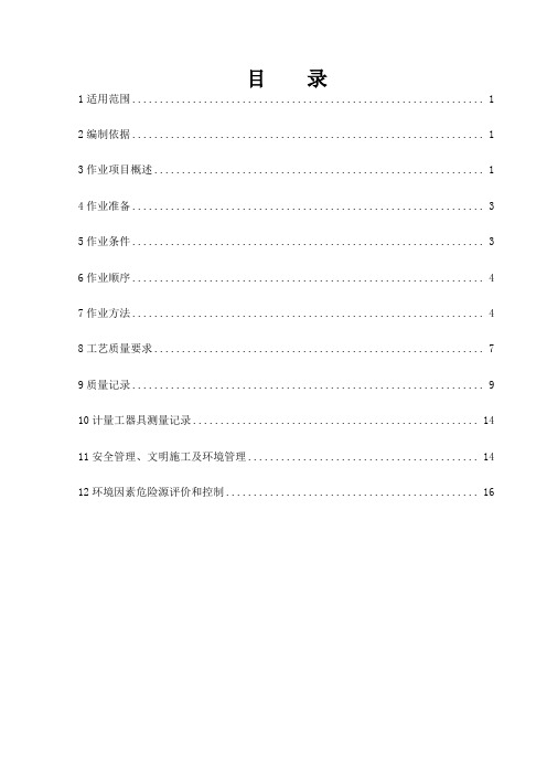 过热系统焊接作业指导书