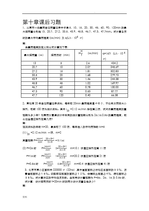 给水排水管网课后习题答案