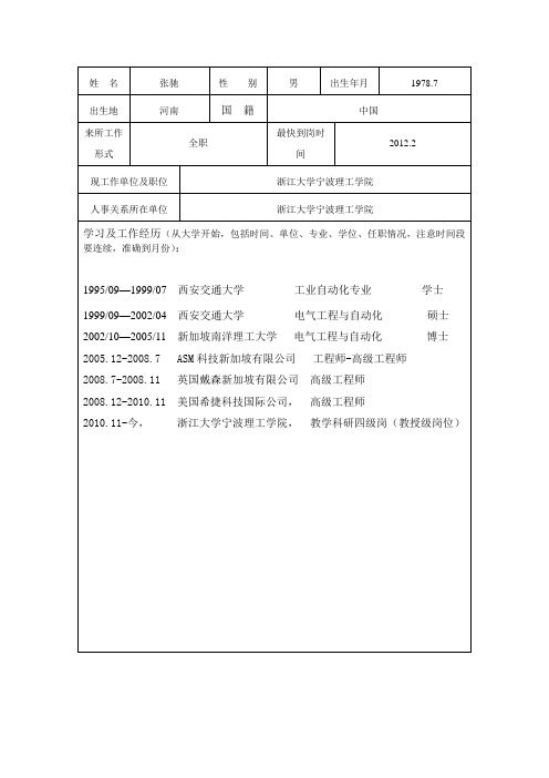 候选人的主要学术成就-中国科学院宁波材料技术与工程研究所