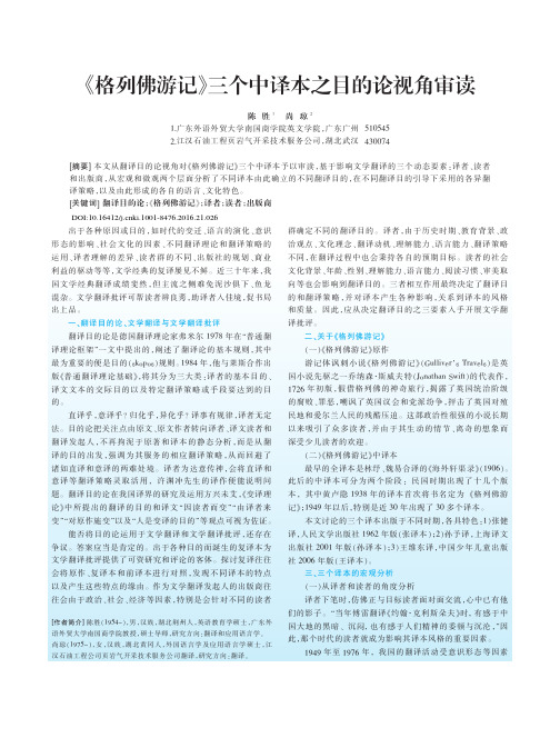 《格列佛游记》三个中译本之目的论视角审读