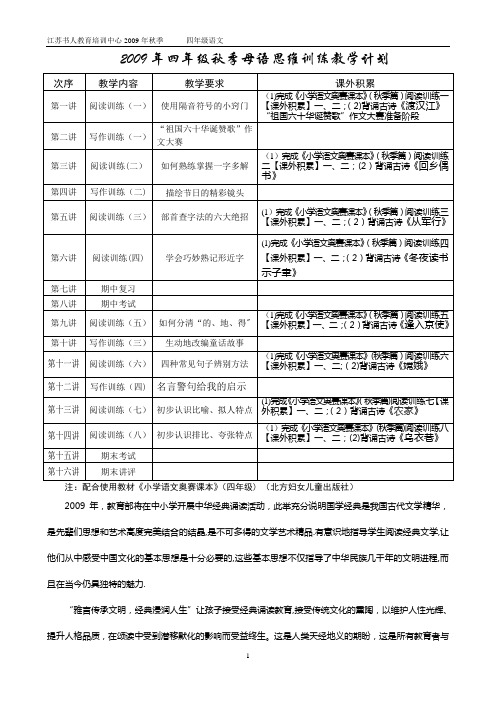 2009年四年级语文秋季班讲义