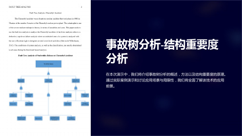 事故树分析-结构重要度分析