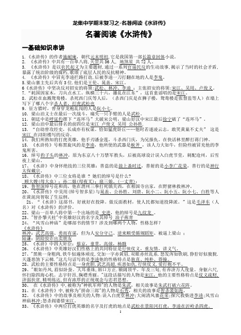 《水浒传》学习笔记资料