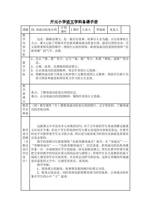 23、郑成功收复台湾