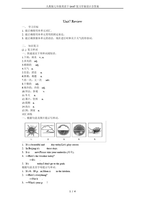 人教版七年级英语下Unit7复习学案设计含答案