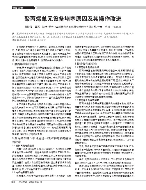 聚丙烯单元设备堵塞原因及其操作改进