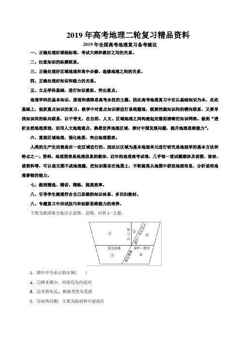 专题14 中国地理(押题专练)-2019年高考地理二轮复习精品资料