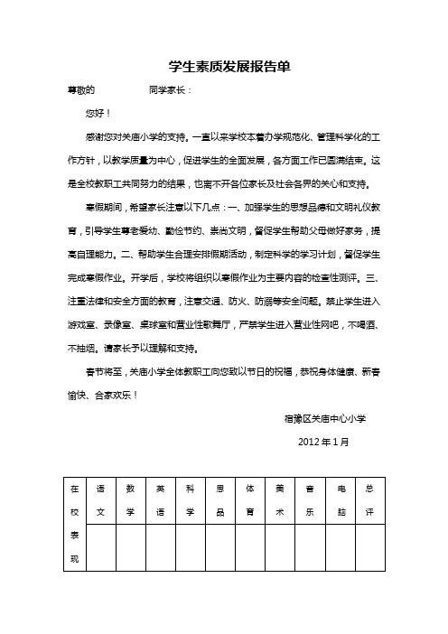 学生家庭报告书_3